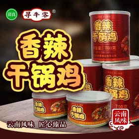 寻牛客香辣干锅鸡300克装，云南绿星斋清真食品