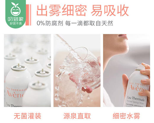 法国Avene雅漾舒泉调理喷雾/1瓶（50ml） 生产日期：24年12月 商品图1