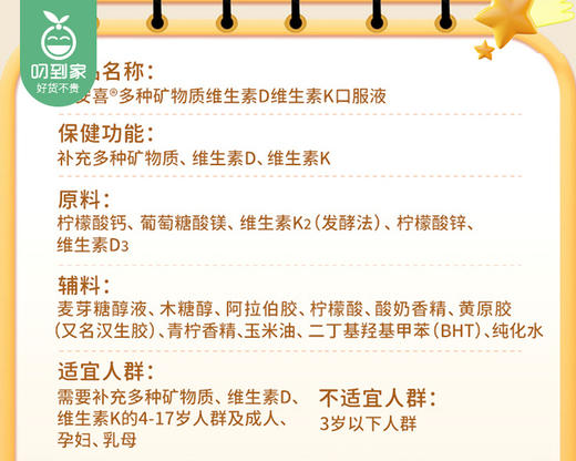 GNC健安喜多种矿物质维生素D维生素K口服液/1盒（15ml*30支）生产日期：25年7月补单专用 商品图5
