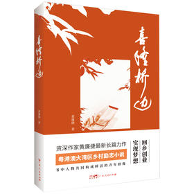 喜隆桥边