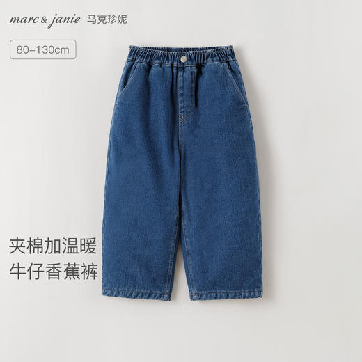 马克珍妮男童夹棉加暖牛仔香蕉裤2025年冬装新款551318 商品图0