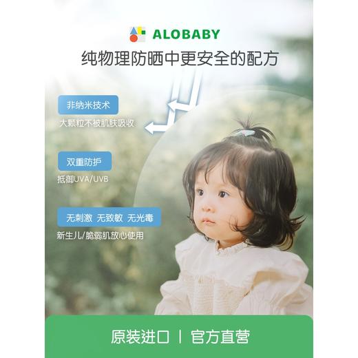 【alobaby安诺宝】alobaby安诺宝纯物理防水防晒霜面霜婴幼儿童宝宝夏季防晒乳60gSPF35 商品图1