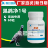 凯鸽净虫1号球虫胶囊60粒凯鸽净虫一号净1号赛鸽信鸽保健 商品缩略图0