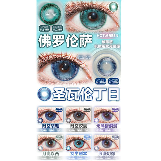 【活动】Vigour Girl半年抛 新品 冰透时刻 爆款 星辰维纳斯/泛灵少女/挪威精灵/水果硬糖/时光交错/数字幽灵/海像森林/平行异世界/闪帧记忆录/腐草为萤/佛罗伦萨 显色渐变 COS美瞳 商品图2