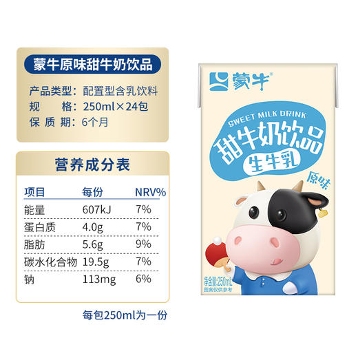 蒙牛 原味 甜牛奶250ml*24盒 饮品 生牛乳 含量≥50% 营养 早餐 牛奶 包邮 商品图3