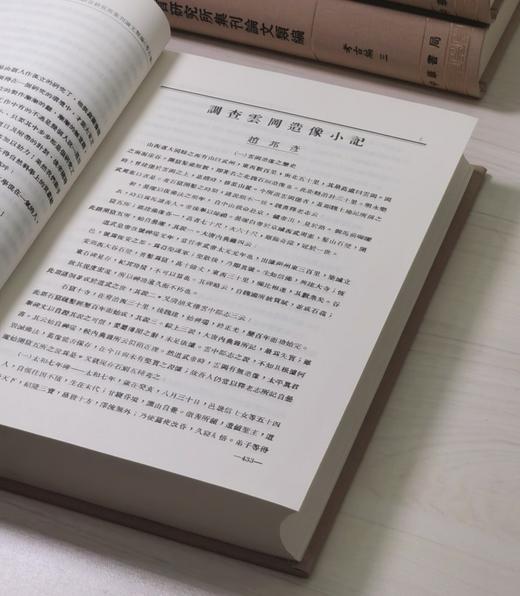 重磅特惠！！《中研院历史语言研究所集刊论文类编：考古编》，大16开，布面精装，中研院历史语言研究所编，李济、董作宾等著，中华书局2009年一版一印，仅印700套，4857页，定价1980，售价：690 商品图10