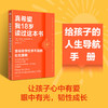 真希望我18岁读过这本书 商品缩略图1