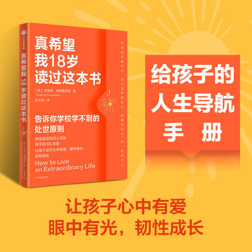 真希望我18岁读过这本书 商品图1
