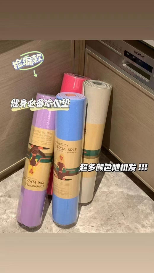 出口原单瑜伽垫 (颜色随机发)
尺寸176*62cm， 商品图3