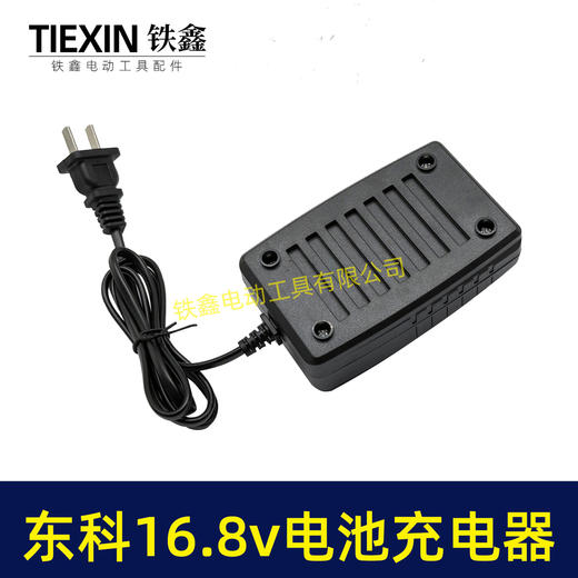 【货号08151】适配东科16.8V锂电钻电池充电器科王/博诺16.8V18V小钢炮电钻充电器 商品图1