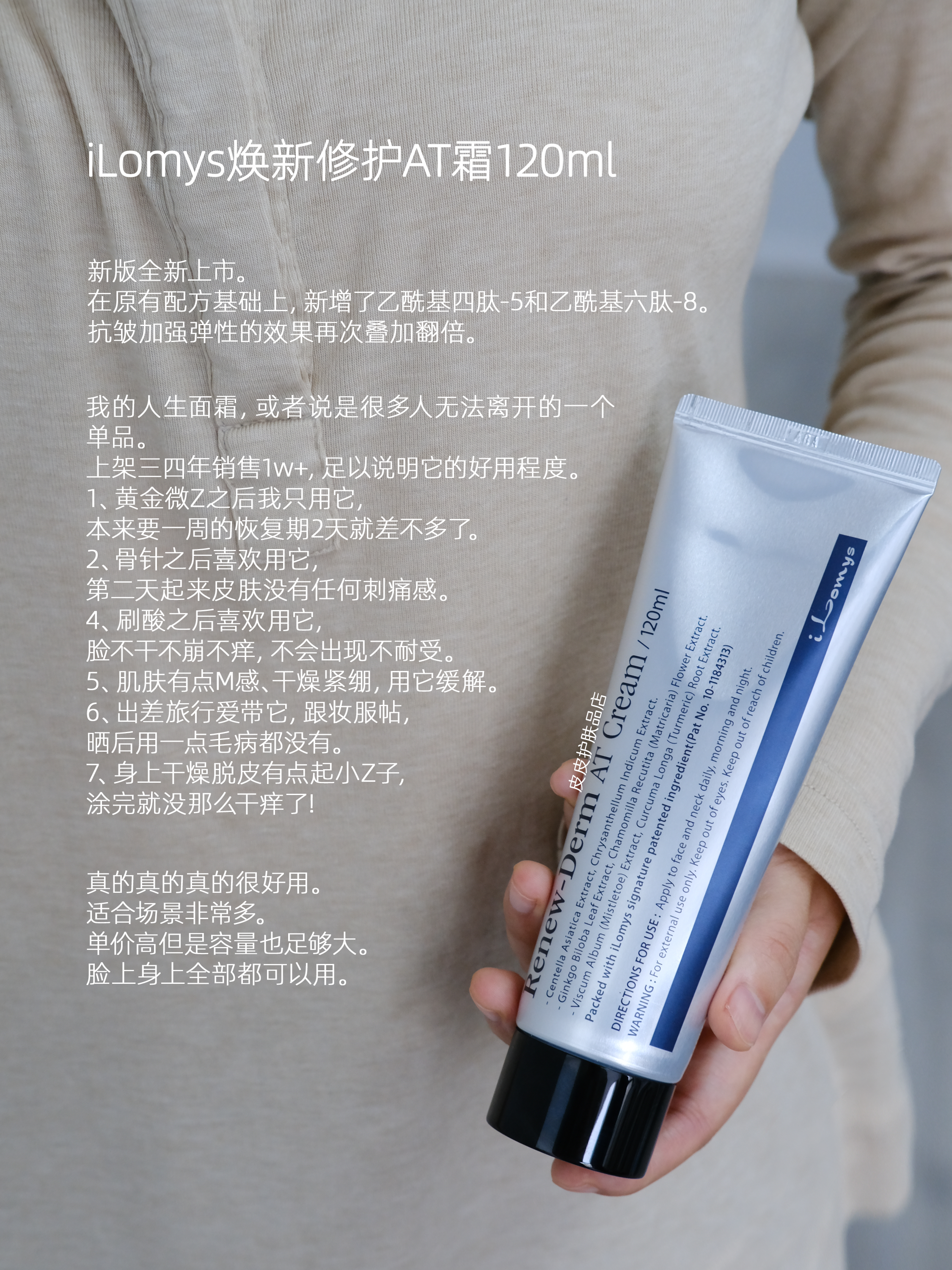 新升级！持久护肤 强韧肌底|iLomys焕新修护霜 AT面霜120ml 保湿抗皱紧致