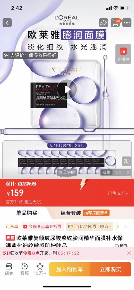 直发【发10片】 欧莱雅复颜玻尿酸水光充盈导入淡纹膨润面膜 商品图4