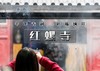 1日｜秋•红螺寺｜红螺寺银杏の千年古刹-祈福纳祥-登山赏景-雁栖湖观景台 商品缩略图0