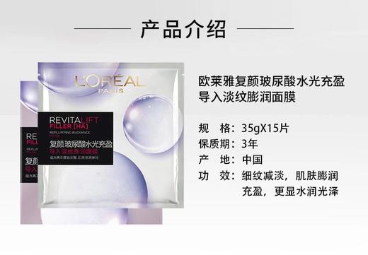 直发【发10片】 欧莱雅复颜玻尿酸水光充盈导入淡纹膨润面膜 商品图2