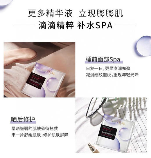 直发【发10片】 欧莱雅复颜玻尿酸水光充盈导入淡纹膨润面膜 商品图5