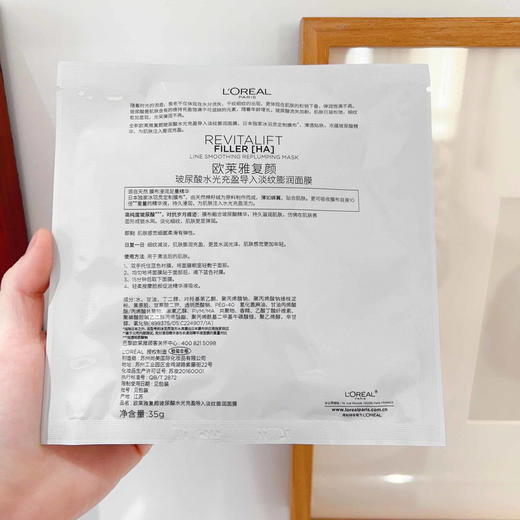 直发【发10片】 欧莱雅复颜玻尿酸水光充盈导入淡纹膨润面膜 商品图6