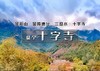 1日｜秋版•十字寺｜房山探古访秋の金祖山-金陵遗址-三盆水-十字寺｜10公里休闲徒步穿越 商品缩略图0