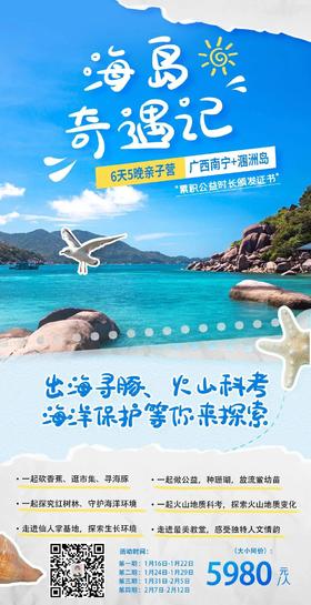 【寒假 涠洲岛】海岛奇遇记 | 赶海挑战、出海寻海豚、探寻白头叶猴、火山科考、蕉农体验、海鲜市集、领养珊瑚幼苗、海洋净滩行动