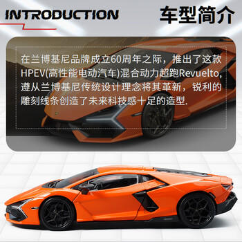 比美高 1:24兰博基尼Revuelto跑车汽车模型合金车模男孩玩具情人节礼物 商品图5
