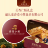 【顺丰包邮】Rene Little Bear 香港小熊 黄油杏仁酥 175g 商品缩略图4