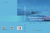 寒区隧道温度场分析与冻害防控关键技术 商品缩略图3