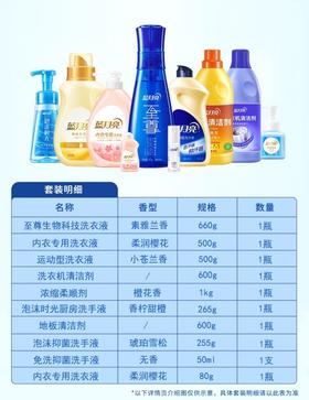 蓝月亮至尊洗护家居组合十件福利大套装5510g-XJ