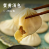 蟹黄汤包 | 新鲜蟹黄+后腿土猪肉  皮薄馅足 每口爆汁 老面发酵更松软 细腻绵密如云感口感 冷链速达锁鲜味 早餐/点心优选 商品缩略图0