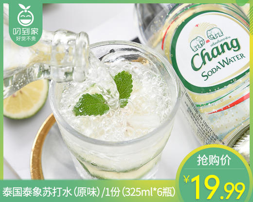 泰国泰象苏打水（原味）/1份（325ml*6瓶）生产日期：25年5月 商品图0
