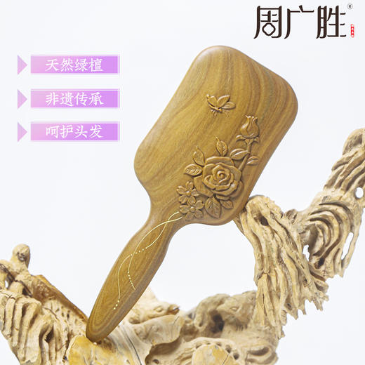 周广胜正品按摩护发礼盒雕刻工艺护发梳花开富贵玫瑰气垫梳 商品图2
