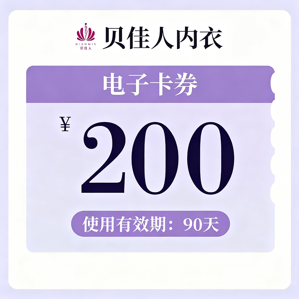 200元电子卡券