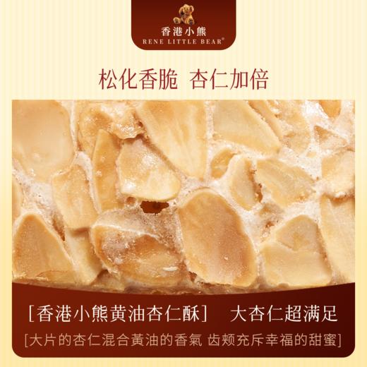 【顺丰包邮】Rene Little Bear 香港小熊 黄油杏仁酥 175g 商品图1
