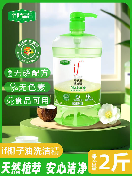 if椰子油/山茶洗洁精2瓶装共4斤带一个泵头【家清品牌福利专场】 商品图2