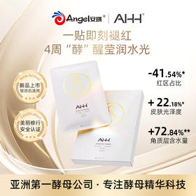 【1000积分兑换】AHH酵母精华修护舒缓面膜27g*5片/盒