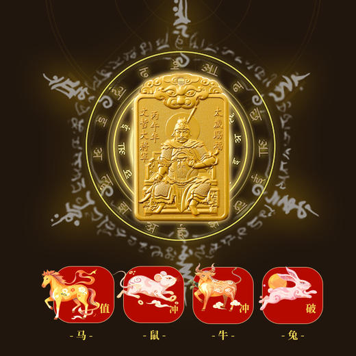 【岁岁调理】灵机生活馆2026丙午年文哲大将军镇守令牌马/鼠/牛/兔生肖吉祥物 商品图3