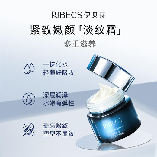 【官方】伊贝诗鱼子蛋白弹力霜50g补水保湿滋润提拉紧致细纹面霜官方正品女 商品图1