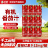笑厨有机番茄汁（复合果蔬汁）210ml*12瓶 商品缩略图0