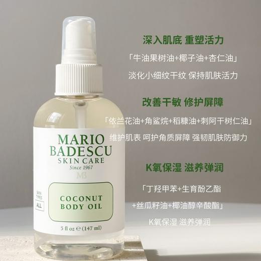 【清仓好价】Mario Badescu椰子身体油147ml赠果酸身体乳177ml（效期至26.2-3） 商品图1