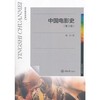 中国电影史 第2版 虞吉 重庆大学出版社 9787568908368 商品缩略图0
