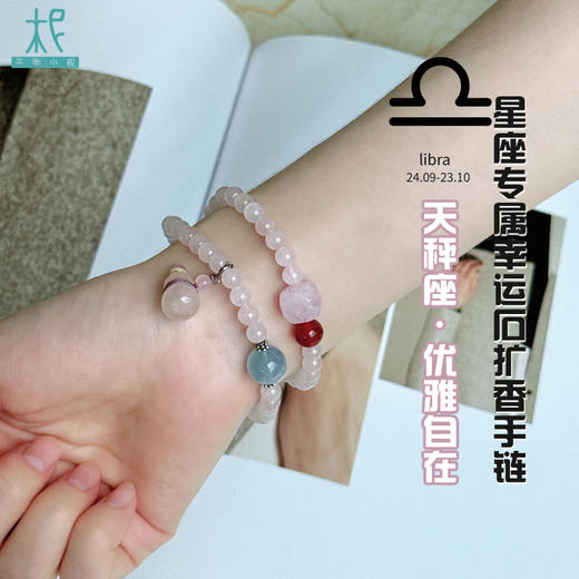 十二星座升级版专属幸运石扩香手链手串两圈天秤座 商品图1