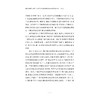 重返家园路：战后广东省侨产纠纷处置与社会变动研究（1945-1949） 商品缩略图2
