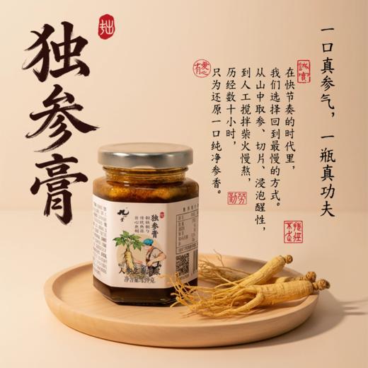 独参膏139G/瓶 丨长白山人参食养膏 商品图8