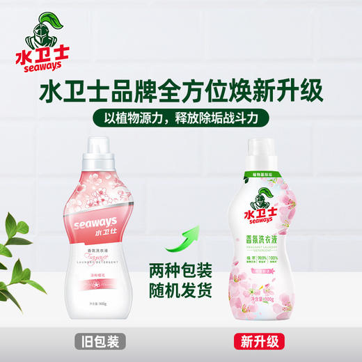 水卫士（seaways）香氛洗衣液（樱花）900g 瓶 商品图6