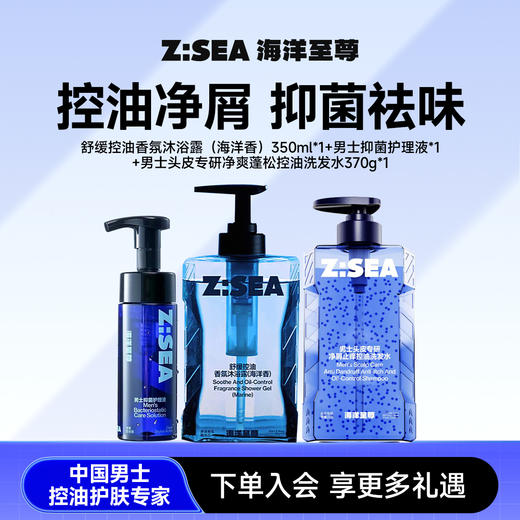 【人气TOP】抑菌私护+专研蓬松洗发+海洋香沐浴 商品图0