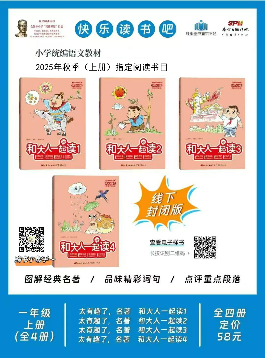 25秋统编小学语文教材书“快乐读书吧”（上册）阅读丛书