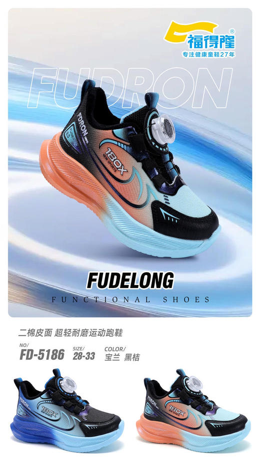 福德隆二棉5186  28-33码 商品图0