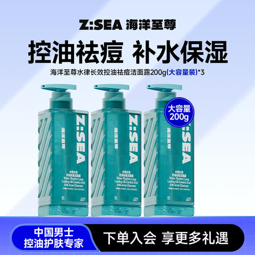 【人气TOP】祛痘洁面3件装 商品图0