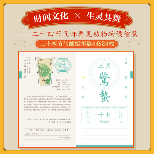 方寸天地——邮票上的动物世界 商品图3