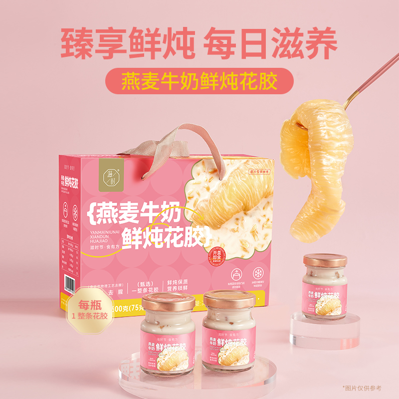 ⁴39.9元/8杯【燕麦牛奶鲜炖花胶】 花胶+纯牛奶+燕麦 开盖即食 75g/瓶 YC04-CR-ZSSC