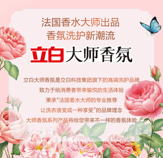 立白大师香氛洗衣液1千克 +袋装洗衣液500g*2袋【XPTX】 商品图1