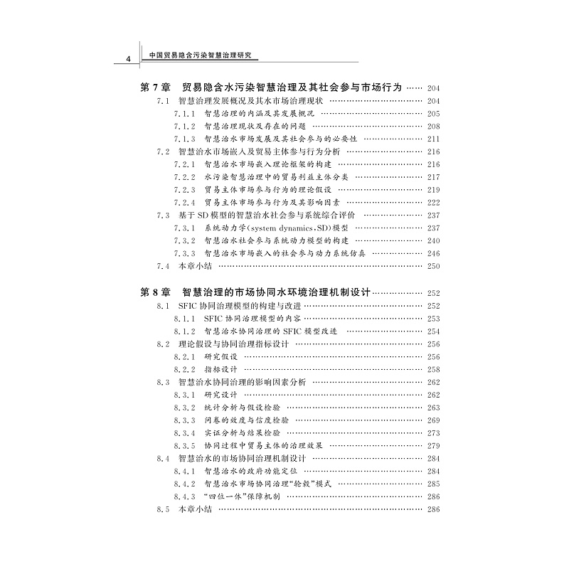 试读PDF-9787308262354(1-1)-中国贸易隐含污染智慧治理研究_013.jpg